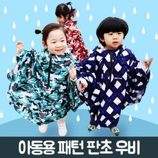 엑스피크 키즈 판초 우의 / 아동 우비 비옷 레인코트, 키즈판초우비_아가일네이비