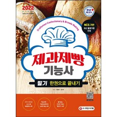 빵선생제과제빵필기