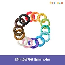 칼라 굵은지끈 5mm x 4m, 1개