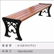 야외하드우드벤치