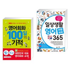 일상생활영어여행회화365