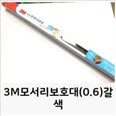 3M모서리보호대(0.6)갈색 모서리보호 쿠션보호대 모서리보호 쿠션보호대 모서리폼 유아안전용품 어린이안전