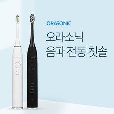 오라소닉 휴대용 무선 음파 전동 칫솔 이지클린 소닉 케어, 화이트