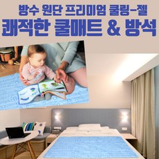 쿨링전기매트