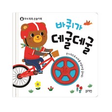 블루래빗 토이 바퀴가 데굴데굴 좌뇌 우뇌 발달, 단품 - 블루래빗두뇌발달