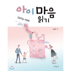 자녀마음읽기책추천