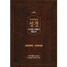 교부들의성경주해신약성경