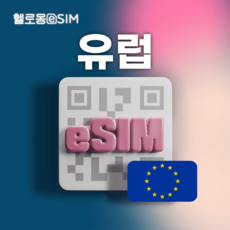 유럽 35개국 eSIM 데이터 이심, 1개, 매일 3GB, 7일