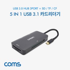 [물길상사+마트]-Coms Type C (USB 3.1) 카드리더기 USB카드리더기 카드리더기 TF포트카드리더기 C타입카드리더기 CF포트카드리더기+LIVING쟈팡트, ★현재+상품★선택★, ★현재+상품★선택★