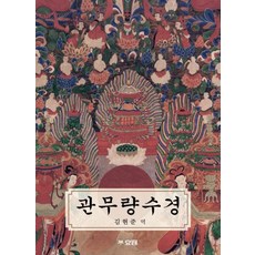 [효림]관무량수경, 효림