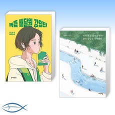 녹즙배달원