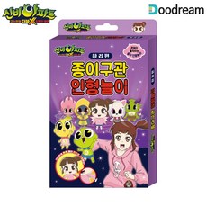 아율원트_두드림 신비아파트 종이구관 인형놀이 하리편_RUWan+it, 단일상품＃