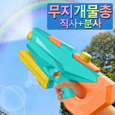 투명물총