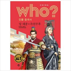 측천무후