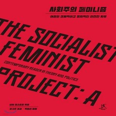 사회주의페미니즘