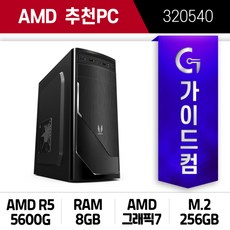 AMD 세잔 5600G 고급사무용 저사양게임용