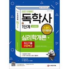 독학사2단계책구매
