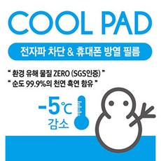 쿨지문방지매 휴대폰 필름 방열 쿨패드, 기본