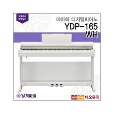야마하 YDP-165 WH 디지털피아노 + 풀옵션 [한국정품], 야마하 YDP-165/WH