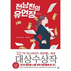전남친의유언장