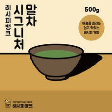 레시피뱅크 유기농 제주 시그니처 말차파우더 500g 말차가루 말차분말 녹차가루 녹차분말 그린티라떼, 1개