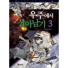 사막에서살아남기