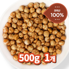 서 우 무첨가 100% 이집트콩 볶은 병아리콩 크리스피 500g 고단백 간식용, 1개
