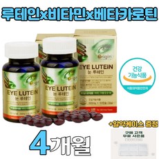 4개월분 나이아신 셀레늄 구리 아연 루테인20mg 베타카로틴 눈건강 비타민A 베타카로틴 구리 셀레늄 나이아신 비타민B 구리 아연 눈침침 눈뻑뻑 노화 아스타잔틴