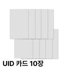 지문복사 토큰 키패드 도어 복사 여분 잠금 키포브 도매 키포 출입 도어락, 1개, IC 화이트 복사 카드 UID 10개