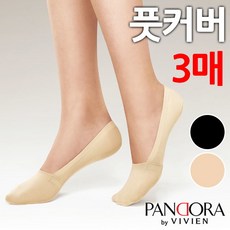 비비안풋커버