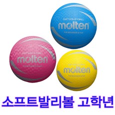 몰텐 소프트발리볼 S3V1250 고학년용 피구공 고무공 발야구, 분홍