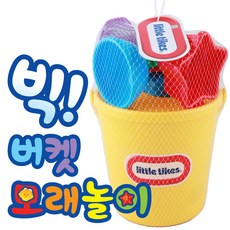 모래놀이버킷