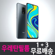 샤오미 홍미노트9s 스마트폰 풀커버 우레탄필름 액정화면보호 "1+3" 레드미 Xiaomi Hongmi Redmi Note9s 투명 지문인식 핸드폰 휴대폰, 4개