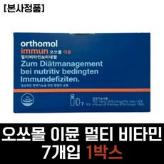 오쏘몰 이뮨 종합 멀티 올인원 비타민 미네랄 7개입 액상 액상형 독일 마시는 드링크 영양제 ORTHOMOL IMMUN 30대 40대 50대 중년 직장인 여성 남성 여자 남자 추천