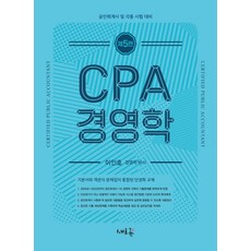 cpa경영학기출