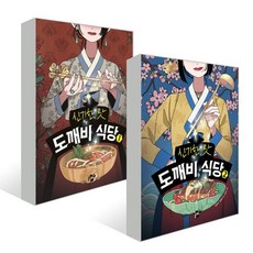 신기한 맛 도깨비 식당 1~2권 세트, 꿈터