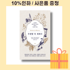 우편함속세계사