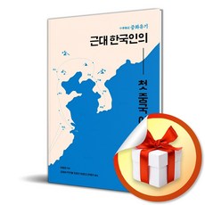 중화유기 근대 한국인의 첫 중국 여행기 (사 은 품 증 정)