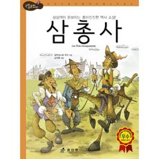 삼총사