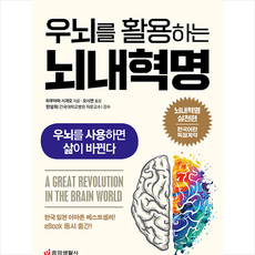 뇌내혁명