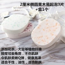 한베마켓 세안스펀지 해면 가정용 색조 온화함 닦는다 얼굴 각질 신기, 2cm 타원형 과일나무 바꾸다 기포
