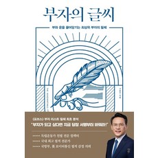 부자의글씨