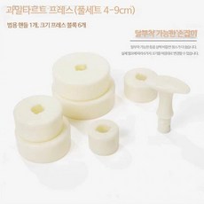 타르트 누름 틀 봉 홈 베이킹 타르트 쉘 탬퍼 홀더 A02, 1개