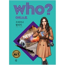 오리아나팔라치