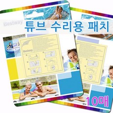 [KuN]10매 튜브 수리용 패치 수리패치 셀프 빵구패치 DIY