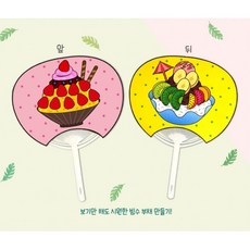 부채만들기키트