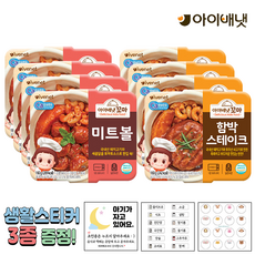 [공식판매점] 아이배냇 미트볼+함박스테이크 + 3종 생활스티커 알찬 1개 2개 3개 4개 5개