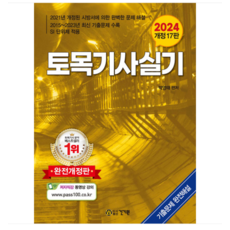 (건기원/박영태) 2024 토목기사실기, 분철안함