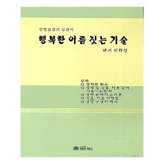 유니오니아시아 행복한 이름짓는 기술