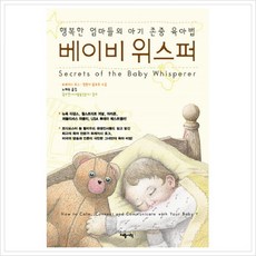 [세종서적] 베이비 위스퍼. 1, 상세 설명 참조, 상세 설명 참조